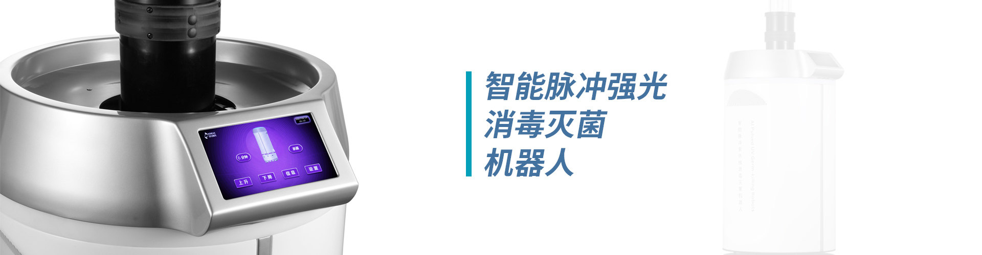 便攜式負(fù)壓隔離病房、低溫等離子滅菌器、無(wú)磁移動(dòng)空氣層流機(jī)、過(guò)氧化氫消毒機(jī)、吊塔、凈化裝修工程、手機(jī)清洗消毒器、吊橋、臺(tái)式壓力蒸汽滅菌器、封口機(jī)